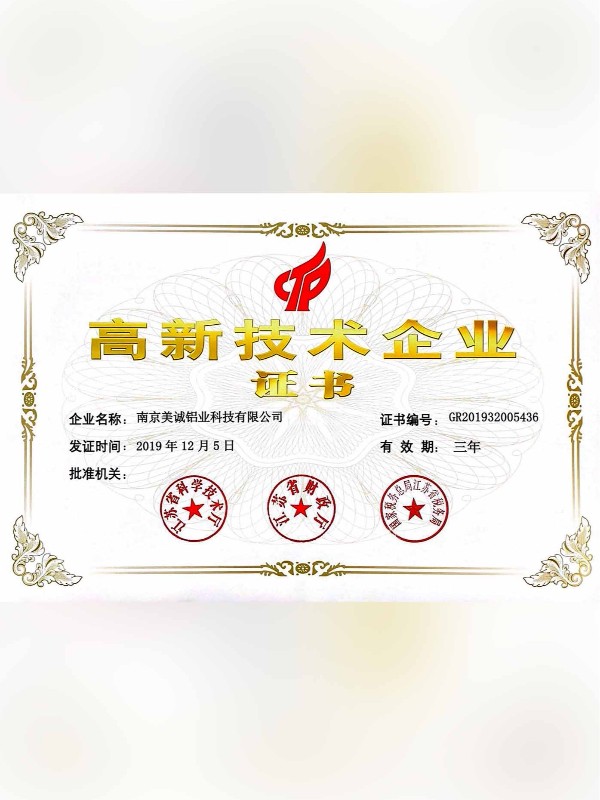 熱列祝賀美誠鋁業取得國家 “國家高新技術企業”稱號！?